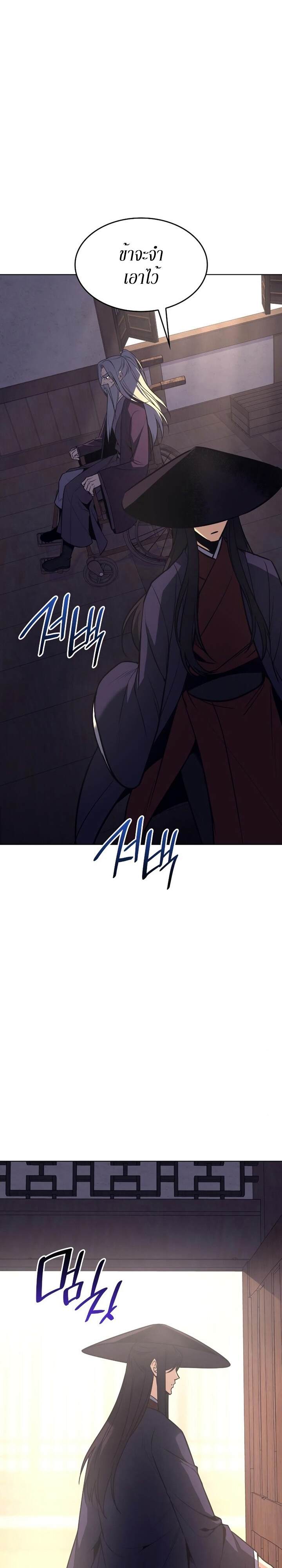 I Reincarnated As The Crazed Heir เกิดอีกทีเป็นว่าที่ประมุขลัทธิมาร ตอนที่ 80 page 8