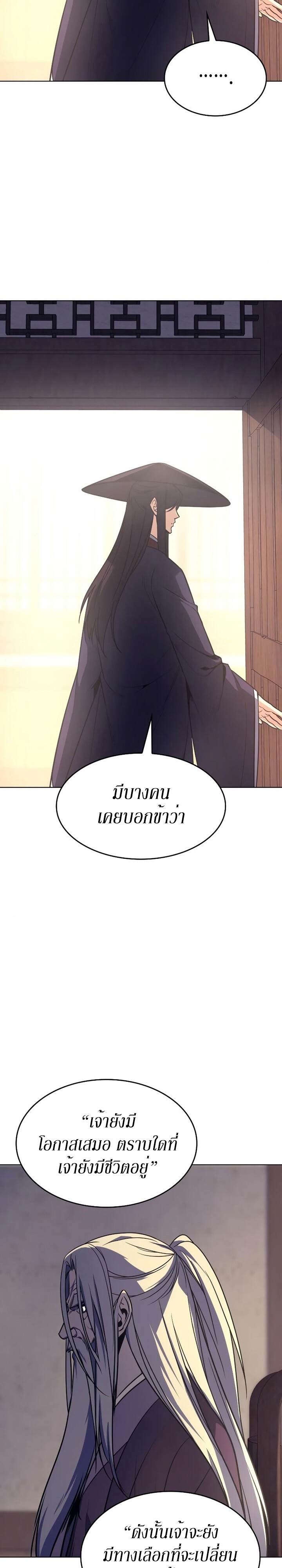 I Reincarnated As The Crazed Heir เกิดอีกทีเป็นว่าที่ประมุขลัทธิมาร ตอนที่ 80 page 9