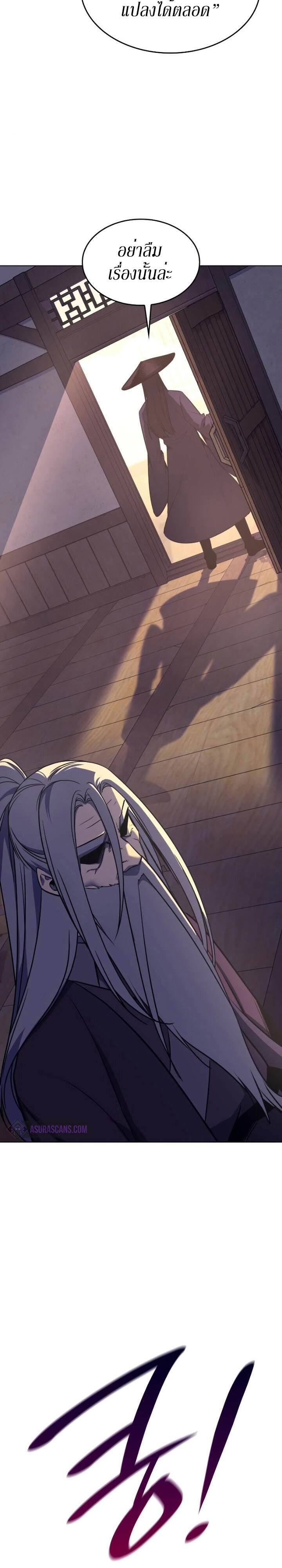 I Reincarnated As The Crazed Heir เกิดอีกทีเป็นว่าที่ประมุขลัทธิมาร ตอนที่ 80 page 10