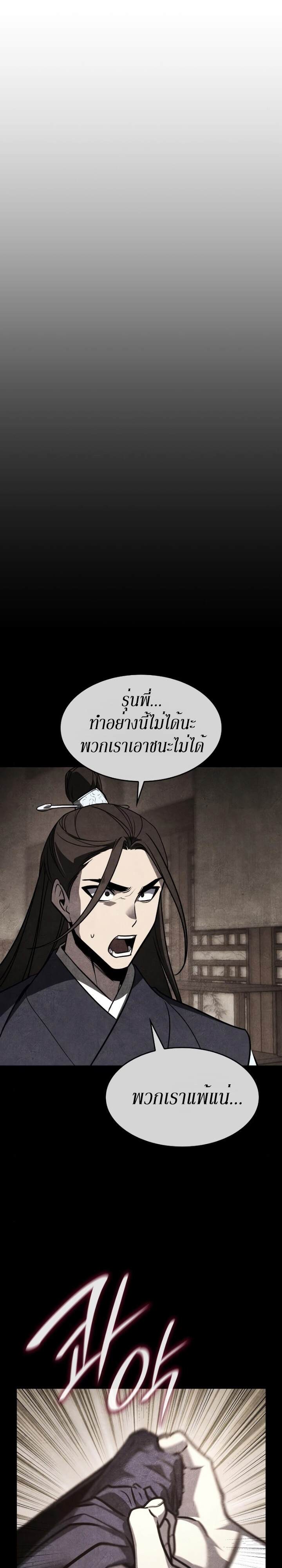 I Reincarnated As The Crazed Heir เกิดอีกทีเป็นว่าที่ประมุขลัทธิมาร ตอนที่ 80 page 11