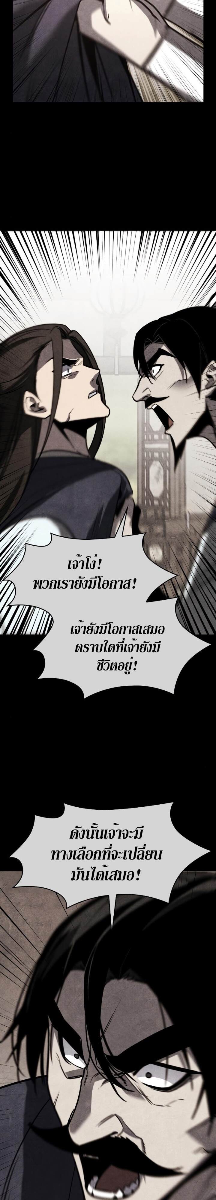 I Reincarnated As The Crazed Heir เกิดอีกทีเป็นว่าที่ประมุขลัทธิมาร ตอนที่ 80 page 12