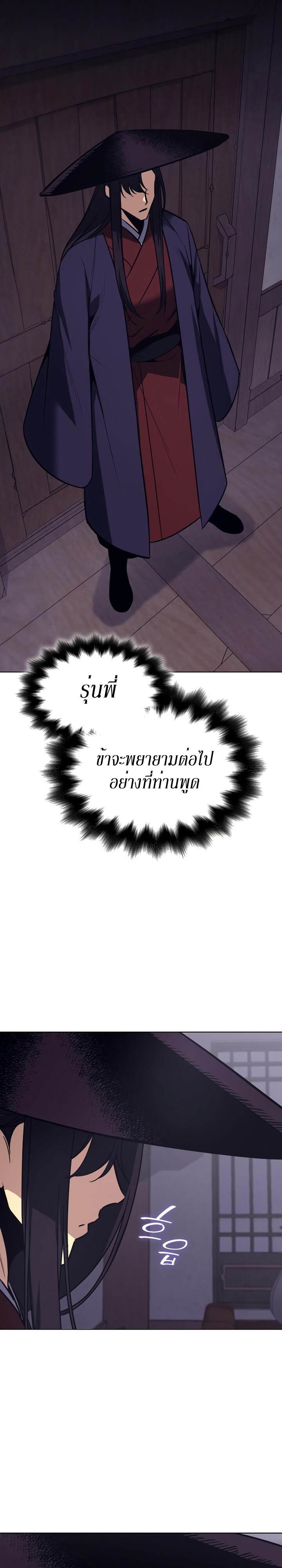 I Reincarnated As The Crazed Heir เกิดอีกทีเป็นว่าที่ประมุขลัทธิมาร ตอนที่ 80 page 14