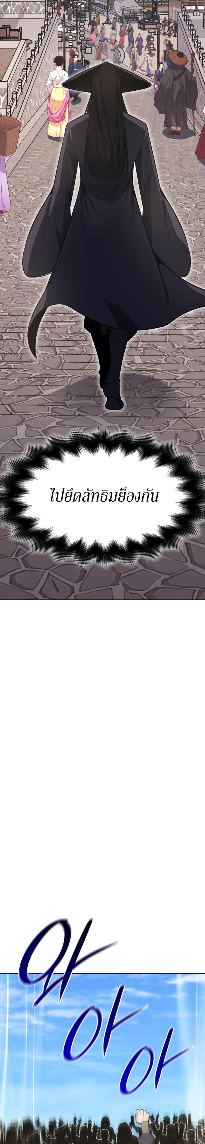 I Reincarnated As The Crazed Heir เกิดอีกทีเป็นว่าที่ประมุขลัทธิมาร ตอนที่ 80 page 16