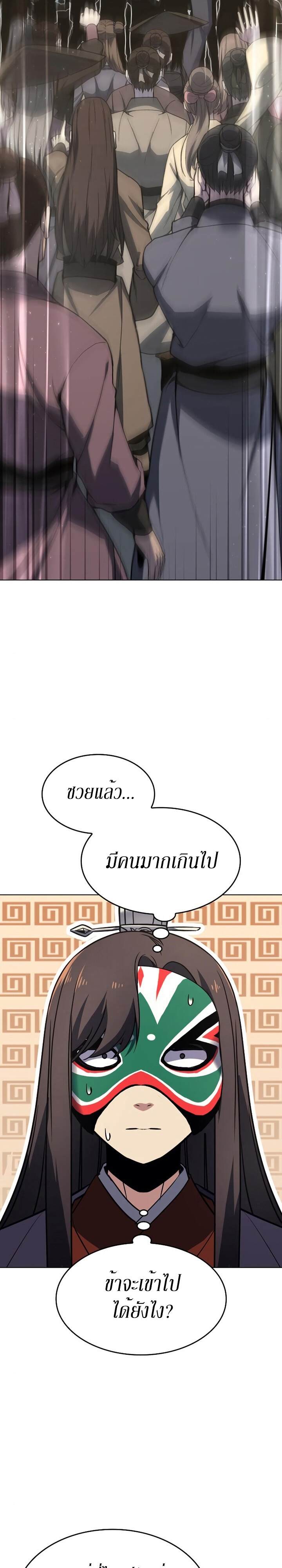 I Reincarnated As The Crazed Heir เกิดอีกทีเป็นว่าที่ประมุขลัทธิมาร ตอนที่ 80 page 17