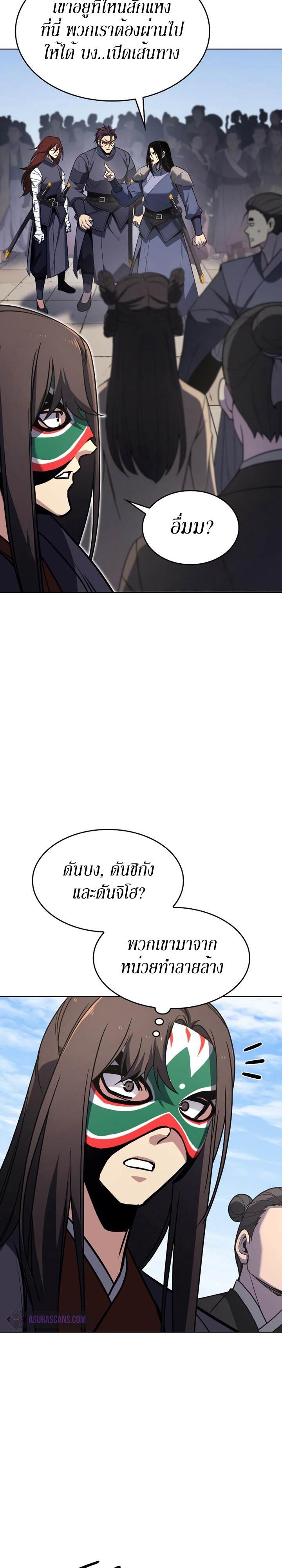 I Reincarnated As The Crazed Heir เกิดอีกทีเป็นว่าที่ประมุขลัทธิมาร ตอนที่ 80 page 18