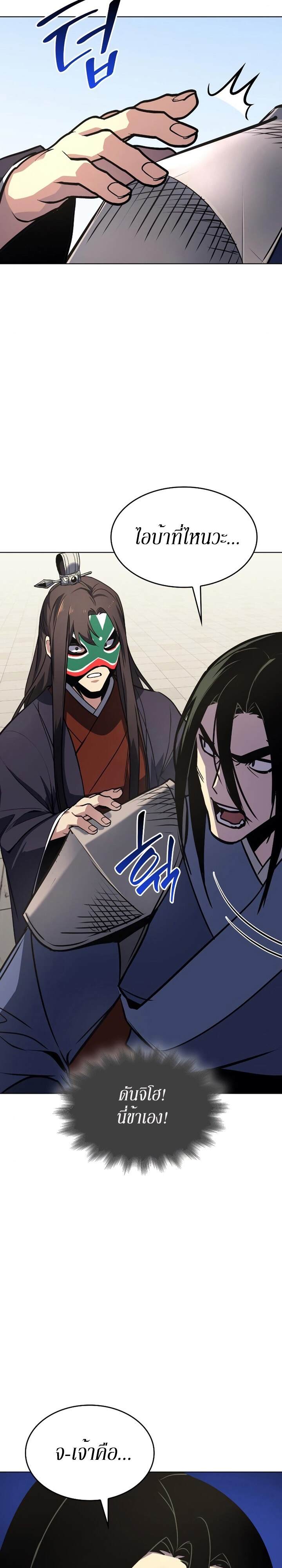 I Reincarnated As The Crazed Heir เกิดอีกทีเป็นว่าที่ประมุขลัทธิมาร ตอนที่ 80 page 19