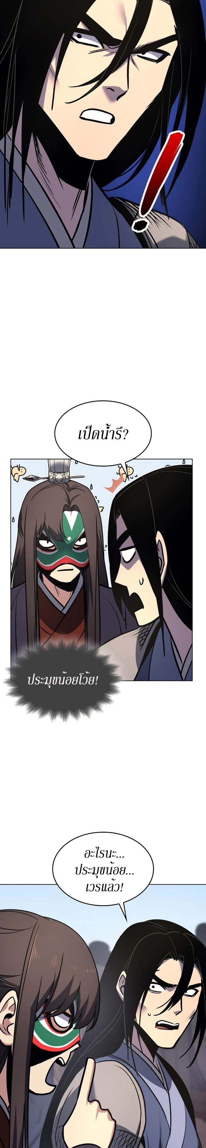 I Reincarnated As The Crazed Heir เกิดอีกทีเป็นว่าที่ประมุขลัทธิมาร ตอนที่ 80 page 20
