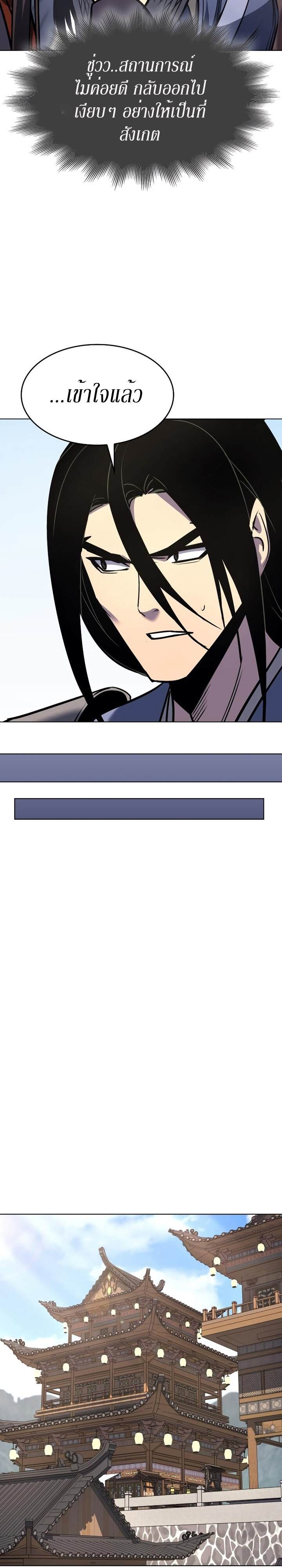 I Reincarnated As The Crazed Heir เกิดอีกทีเป็นว่าที่ประมุขลัทธิมาร ตอนที่ 80 page 21