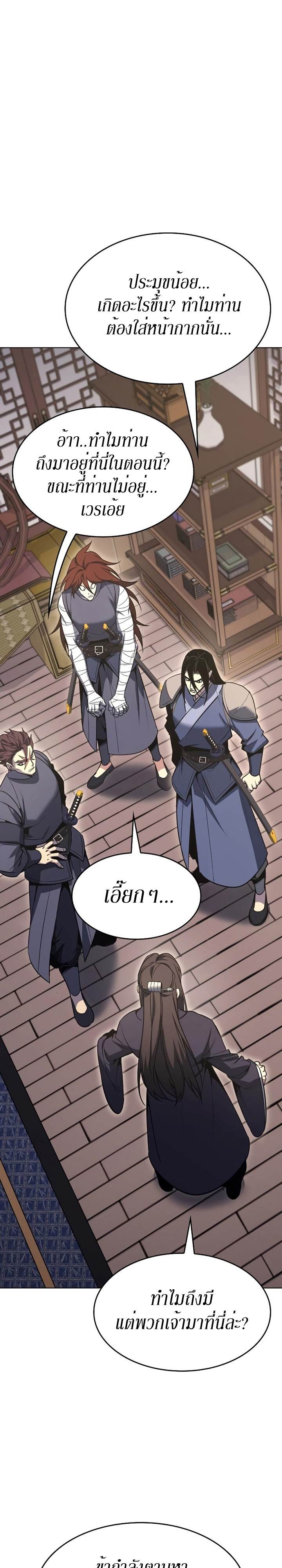 I Reincarnated As The Crazed Heir เกิดอีกทีเป็นว่าที่ประมุขลัทธิมาร ตอนที่ 80 page 22
