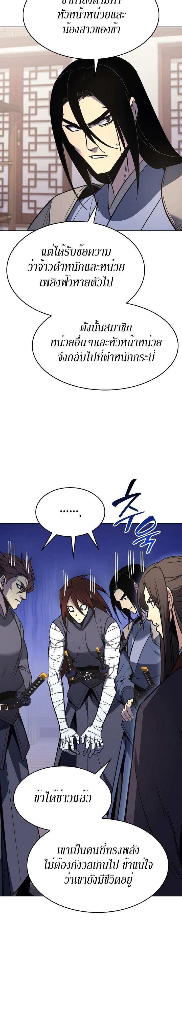 I Reincarnated As The Crazed Heir เกิดอีกทีเป็นว่าที่ประมุขลัทธิมาร ตอนที่ 80 page 23