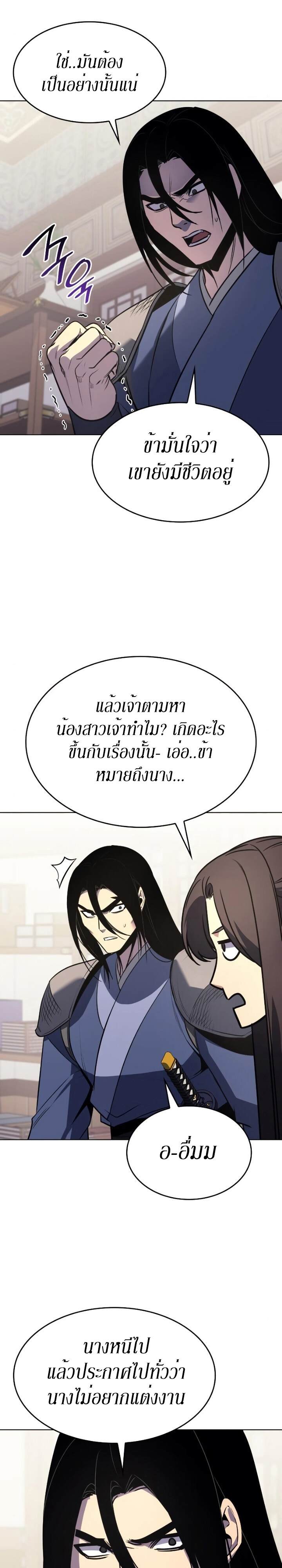 I Reincarnated As The Crazed Heir เกิดอีกทีเป็นว่าที่ประมุขลัทธิมาร ตอนที่ 80 page 24