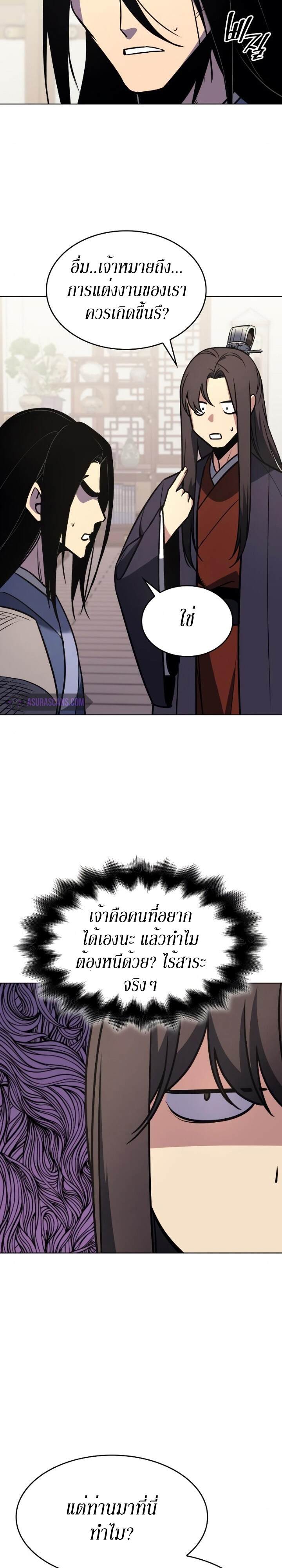 I Reincarnated As The Crazed Heir เกิดอีกทีเป็นว่าที่ประมุขลัทธิมาร ตอนที่ 80 page 25