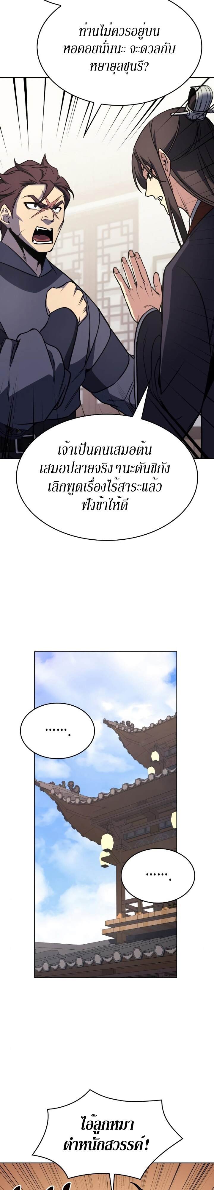 I Reincarnated As The Crazed Heir เกิดอีกทีเป็นว่าที่ประมุขลัทธิมาร ตอนที่ 80 page 26