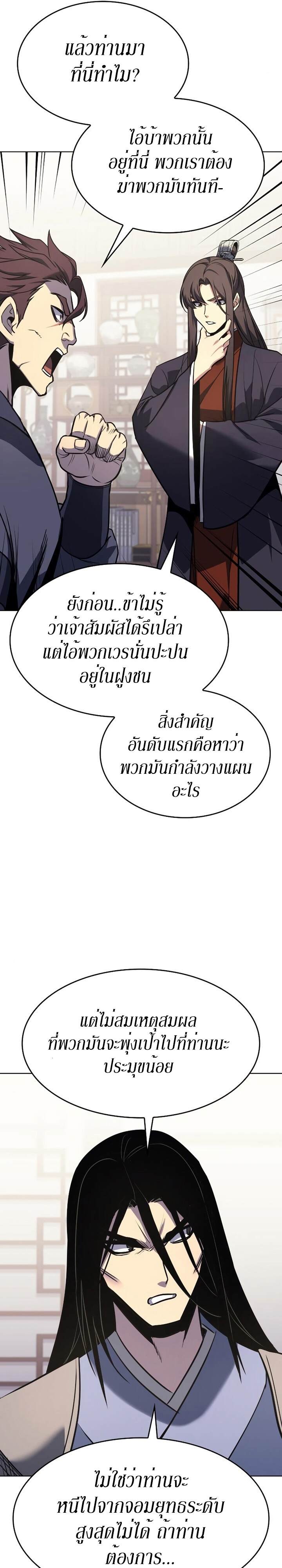 I Reincarnated As The Crazed Heir เกิดอีกทีเป็นว่าที่ประมุขลัทธิมาร ตอนที่ 80 page 28