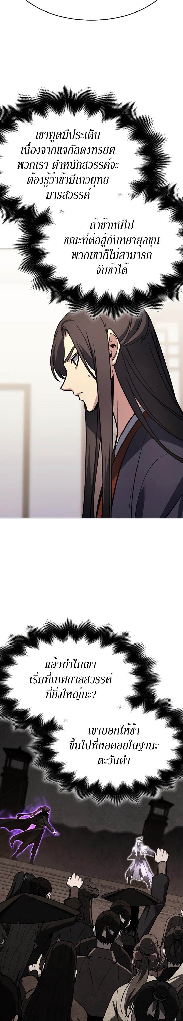 I Reincarnated As The Crazed Heir เกิดอีกทีเป็นว่าที่ประมุขลัทธิมาร ตอนที่ 80 page 29