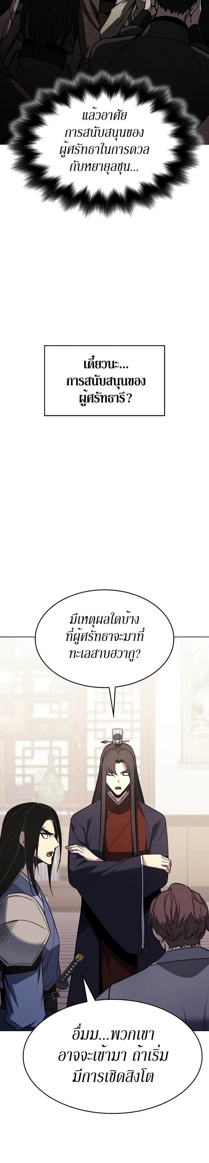 I Reincarnated As The Crazed Heir เกิดอีกทีเป็นว่าที่ประมุขลัทธิมาร ตอนที่ 80 page 30