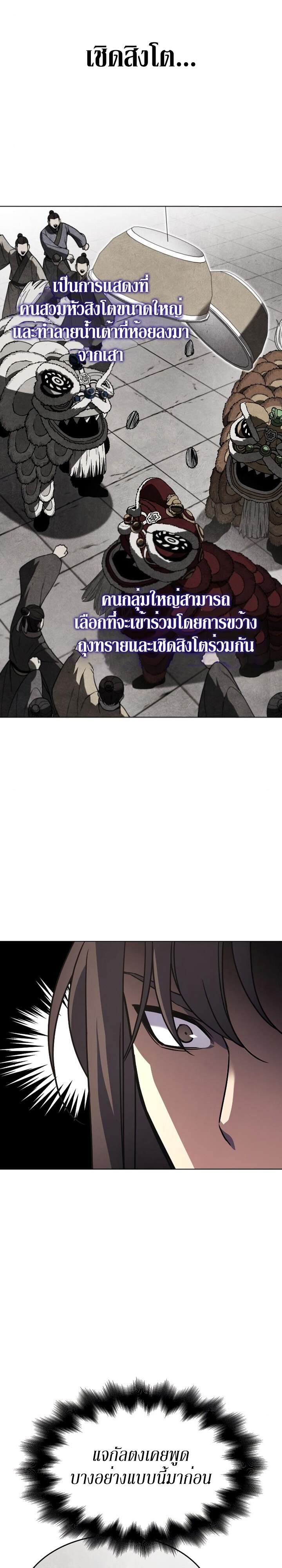 I Reincarnated As The Crazed Heir เกิดอีกทีเป็นว่าที่ประมุขลัทธิมาร ตอนที่ 80 page 31