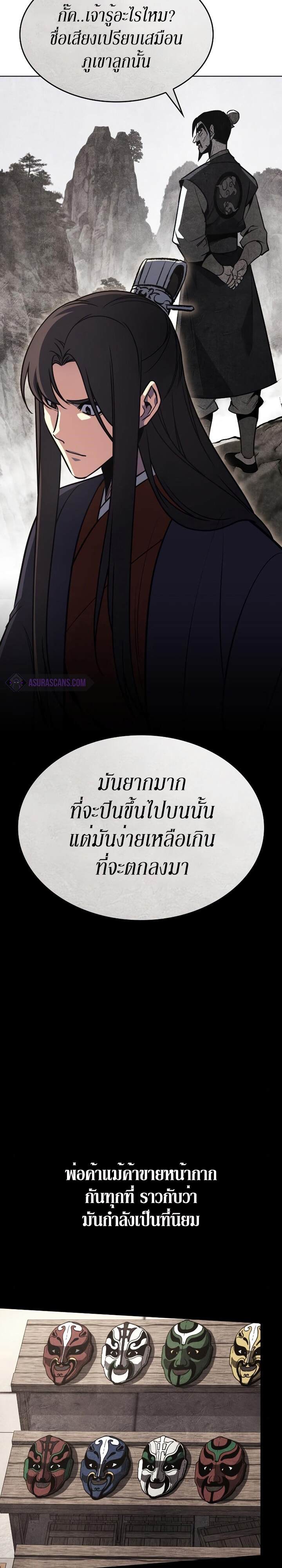 I Reincarnated As The Crazed Heir เกิดอีกทีเป็นว่าที่ประมุขลัทธิมาร ตอนที่ 80 page 32