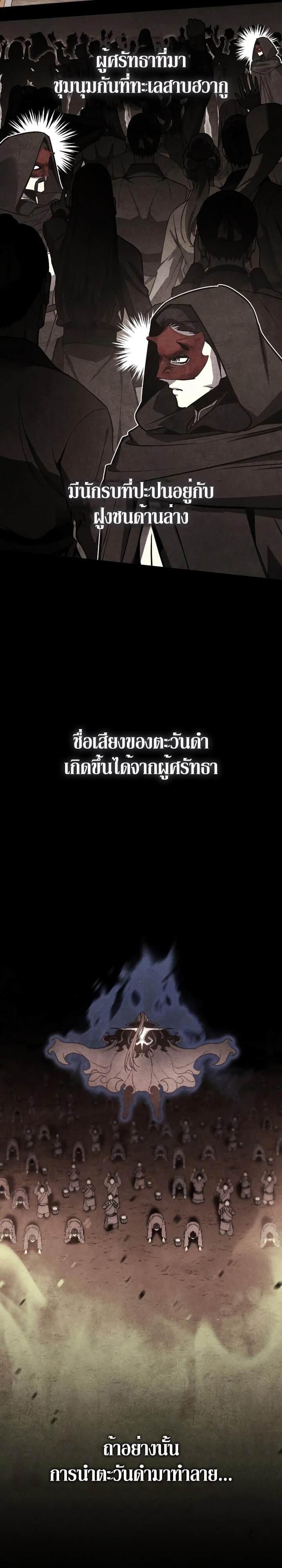 I Reincarnated As The Crazed Heir เกิดอีกทีเป็นว่าที่ประมุขลัทธิมาร ตอนที่ 80 page 33