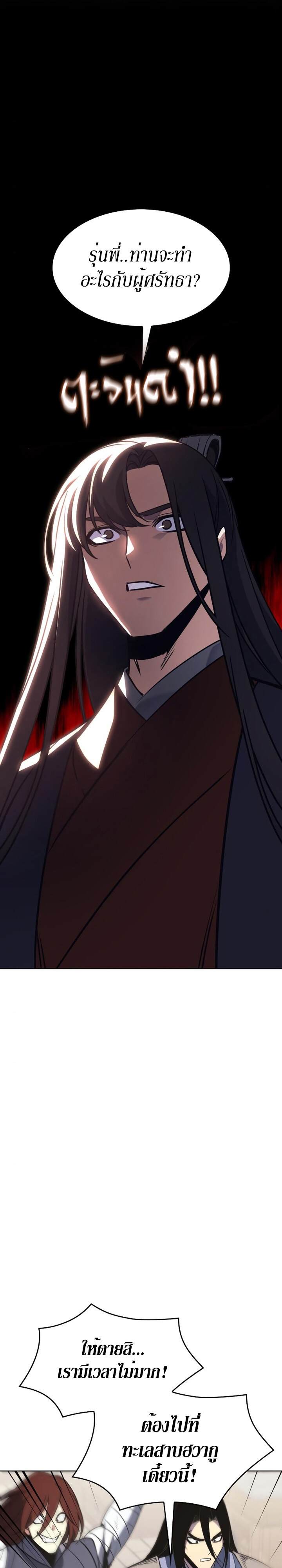 I Reincarnated As The Crazed Heir เกิดอีกทีเป็นว่าที่ประมุขลัทธิมาร ตอนที่ 80 page 34