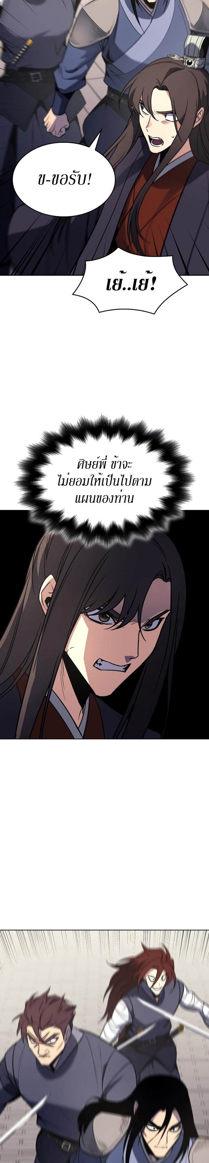 I Reincarnated As The Crazed Heir เกิดอีกทีเป็นว่าที่ประมุขลัทธิมาร ตอนที่ 80 page 35