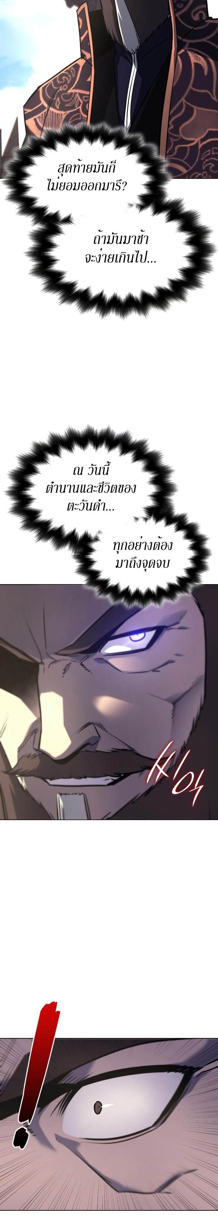 I Reincarnated As The Crazed Heir เกิดอีกทีเป็นว่าที่ประมุขลัทธิมาร ตอนที่ 80 page 38