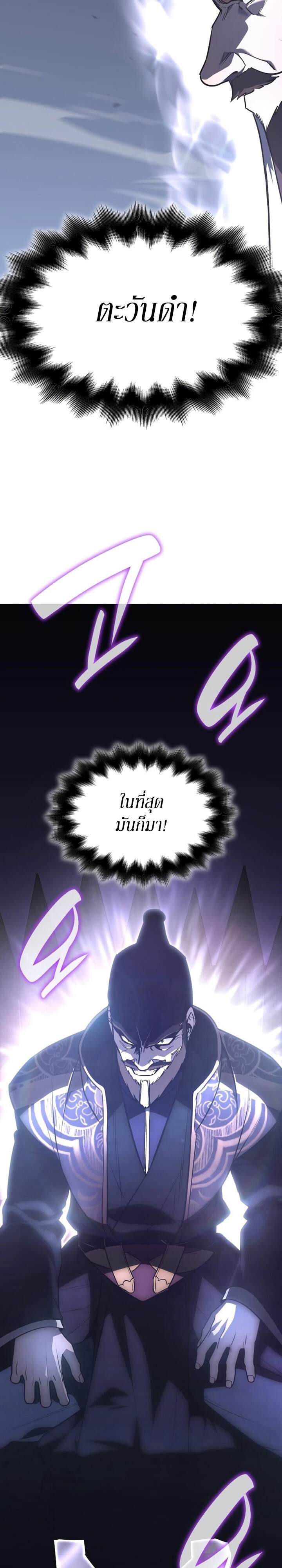 I Reincarnated As The Crazed Heir เกิดอีกทีเป็นว่าที่ประมุขลัทธิมาร ตอนที่ 80 page 42