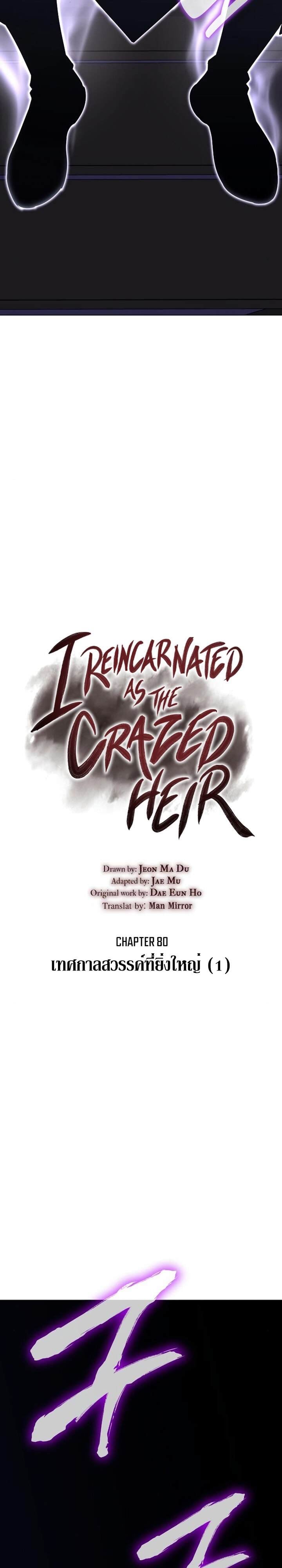 I Reincarnated As The Crazed Heir เกิดอีกทีเป็นว่าที่ประมุขลัทธิมาร ตอนที่ 80 page 43