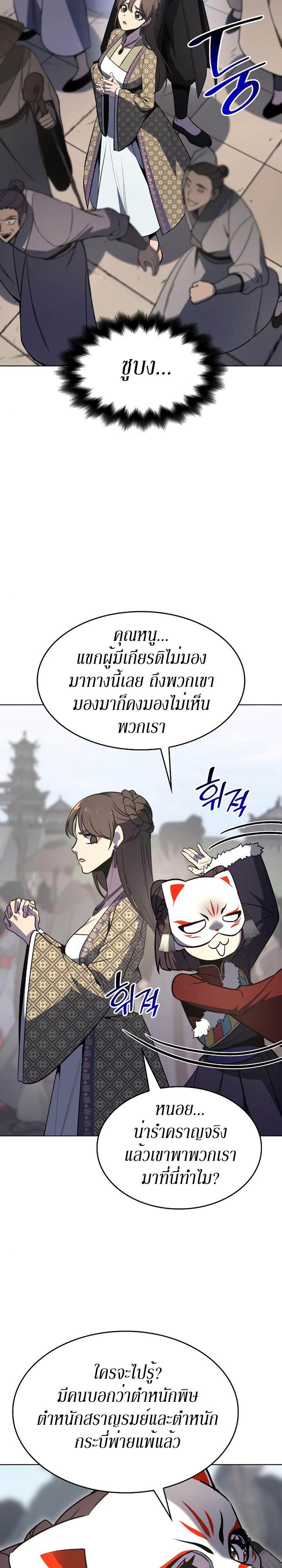 I Reincarnated As The Crazed Heir เกิดอีกทีเป็นว่าที่ประมุขลัทธิมาร ตอนที่ 80 page 46