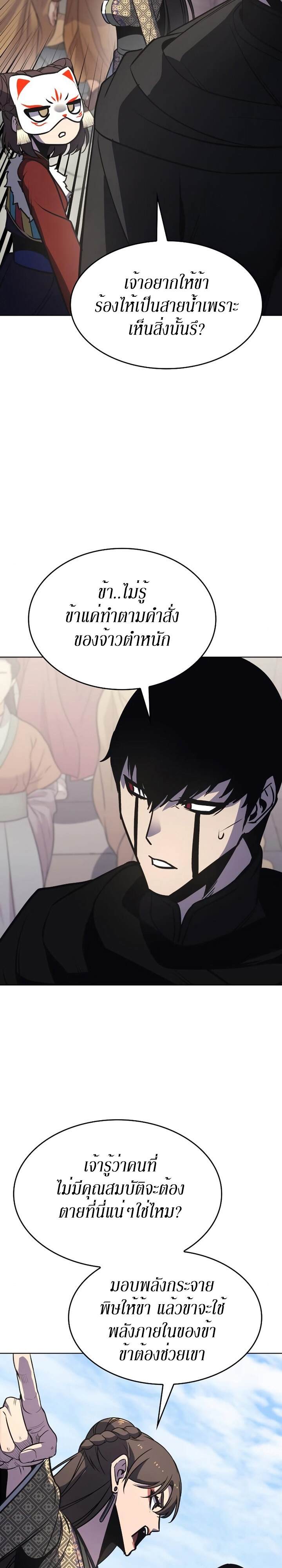 I Reincarnated As The Crazed Heir เกิดอีกทีเป็นว่าที่ประมุขลัทธิมาร ตอนที่ 80 page 48