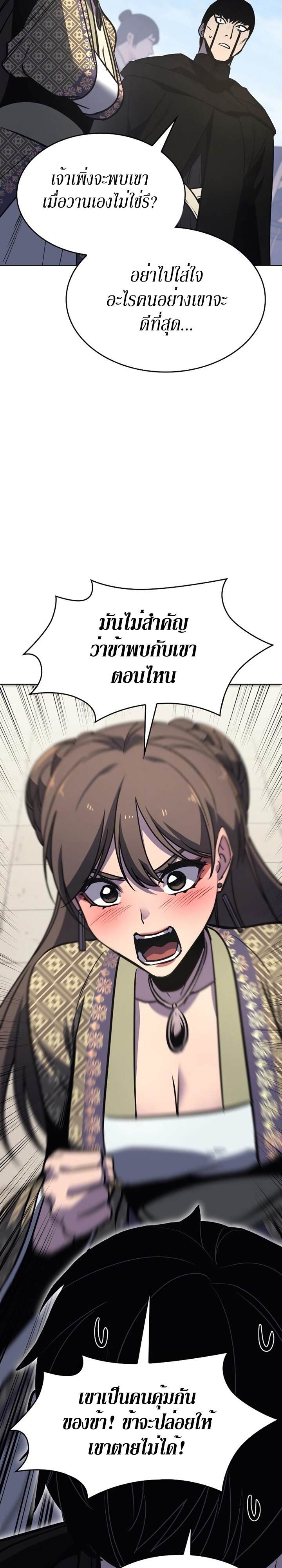 I Reincarnated As The Crazed Heir เกิดอีกทีเป็นว่าที่ประมุขลัทธิมาร ตอนที่ 80 page 49