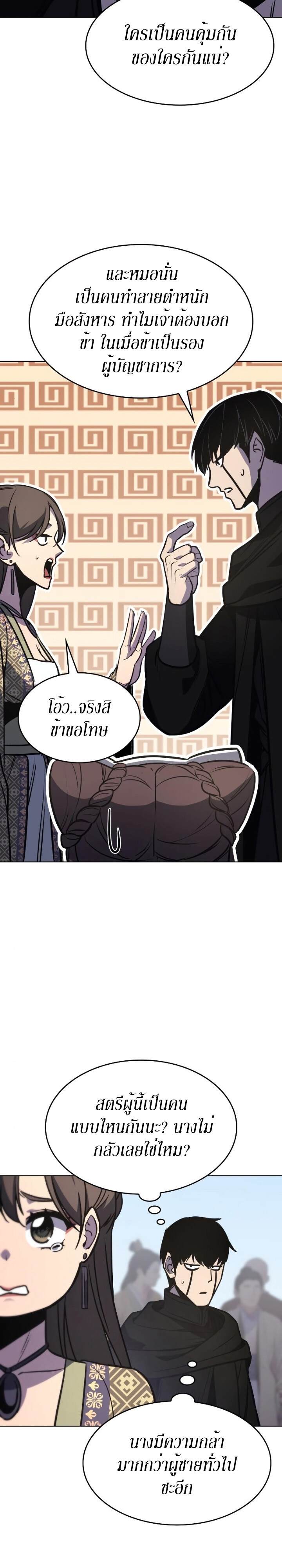 I Reincarnated As The Crazed Heir เกิดอีกทีเป็นว่าที่ประมุขลัทธิมาร ตอนที่ 80 page 50