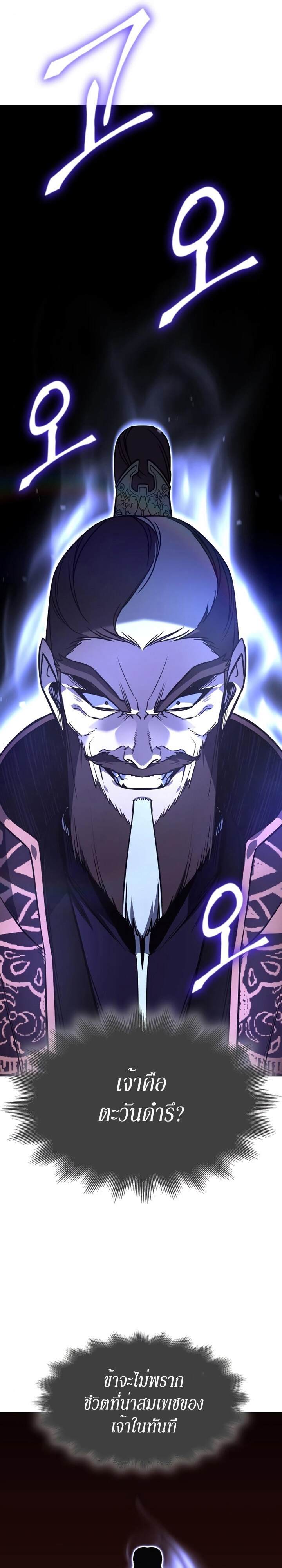 I Reincarnated As The Crazed Heir เกิดอีกทีเป็นว่าที่ประมุขลัทธิมาร ตอนที่ 80 page 54