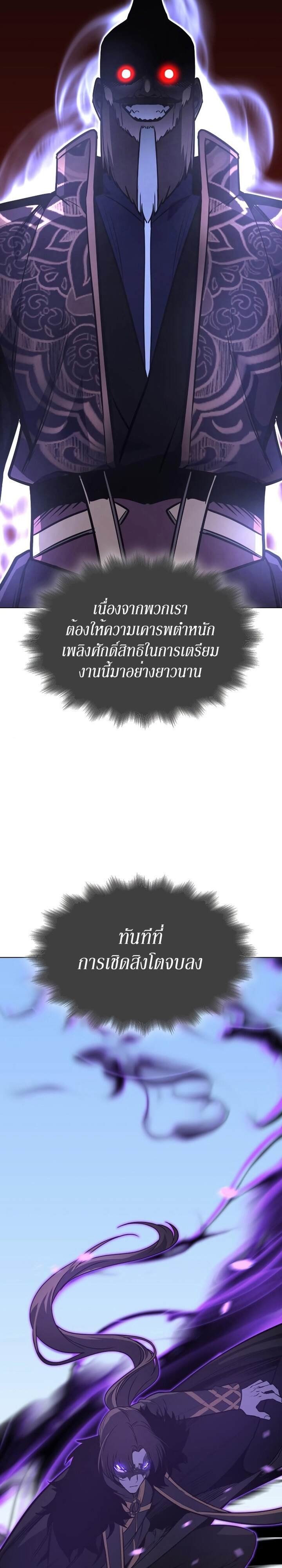 I Reincarnated As The Crazed Heir เกิดอีกทีเป็นว่าที่ประมุขลัทธิมาร ตอนที่ 80 page 55