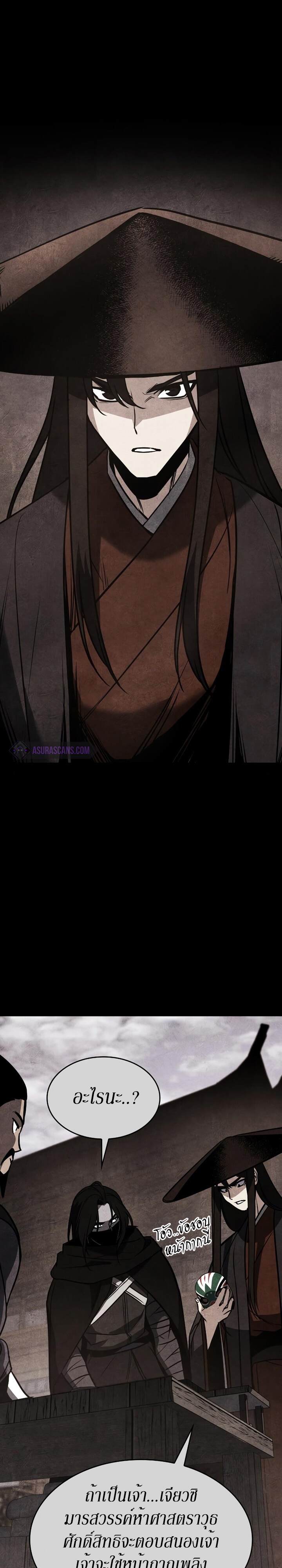 I Reincarnated As The Crazed Heir เกิดอีกทีเป็นว่าที่ประมุขลัทธิมาร ตอนที่ 80 page 57