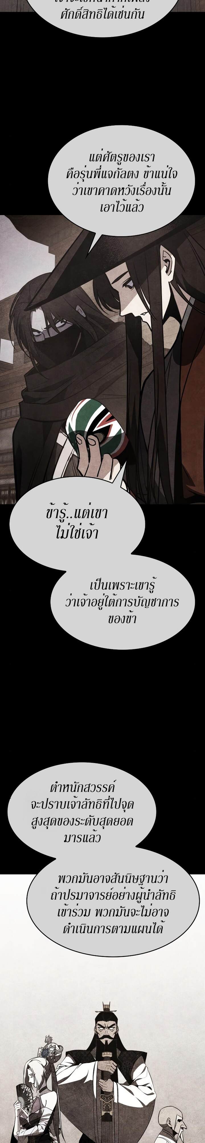 I Reincarnated As The Crazed Heir เกิดอีกทีเป็นว่าที่ประมุขลัทธิมาร ตอนที่ 80 page 58