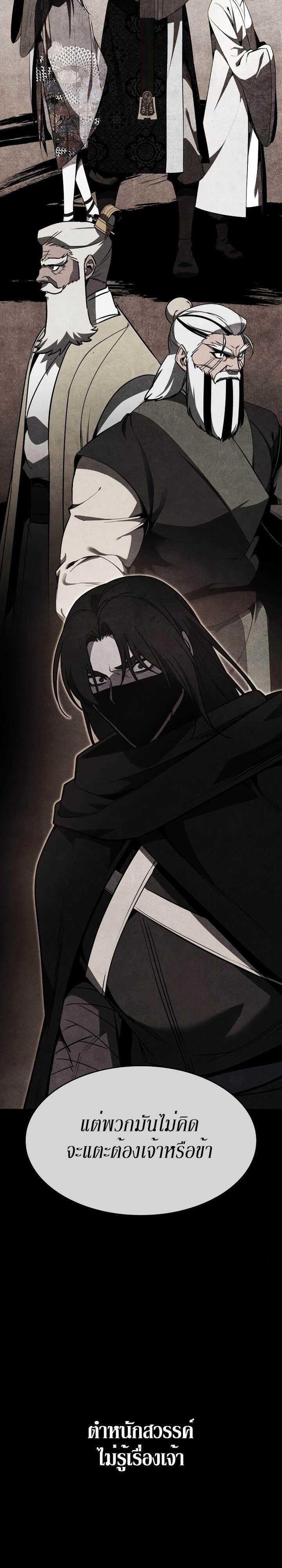 I Reincarnated As The Crazed Heir เกิดอีกทีเป็นว่าที่ประมุขลัทธิมาร ตอนที่ 80 page 59