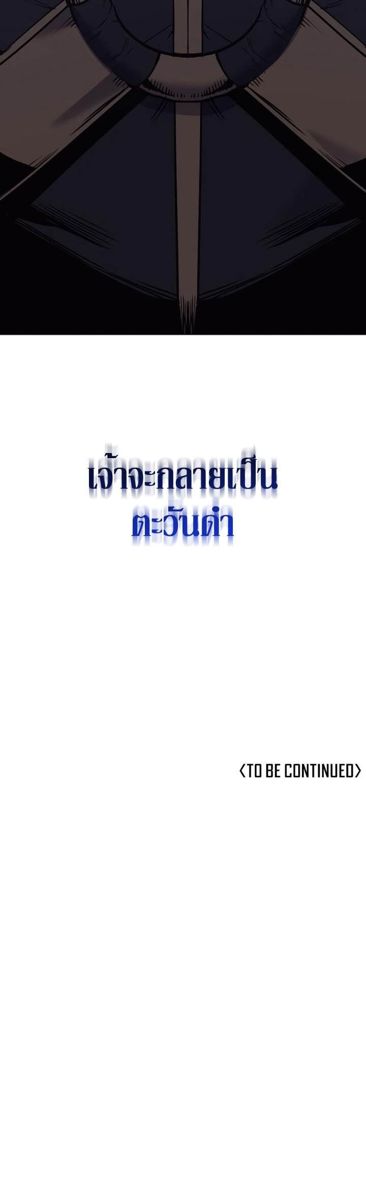I Reincarnated As The Crazed Heir เกิดอีกทีเป็นว่าที่ประมุขลัทธิมาร ตอนที่ 80 page 61