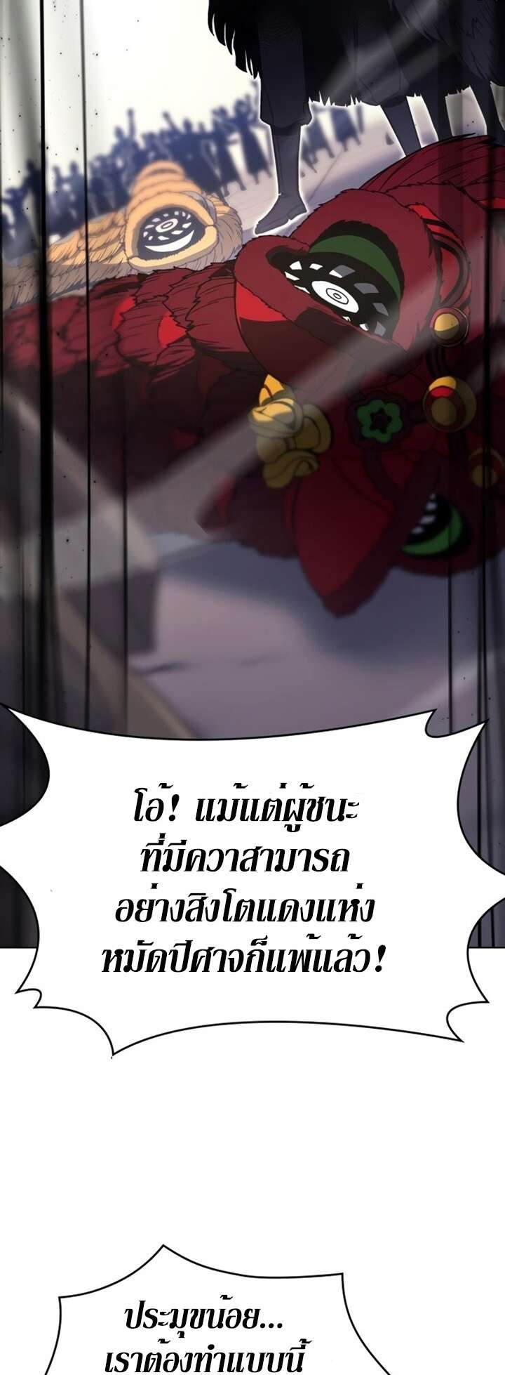 I Reincarnated As The Crazed Heir เกิดอีกทีเป็นว่าที่ประมุขลัทธิมาร ตอนที่ 81 page 5