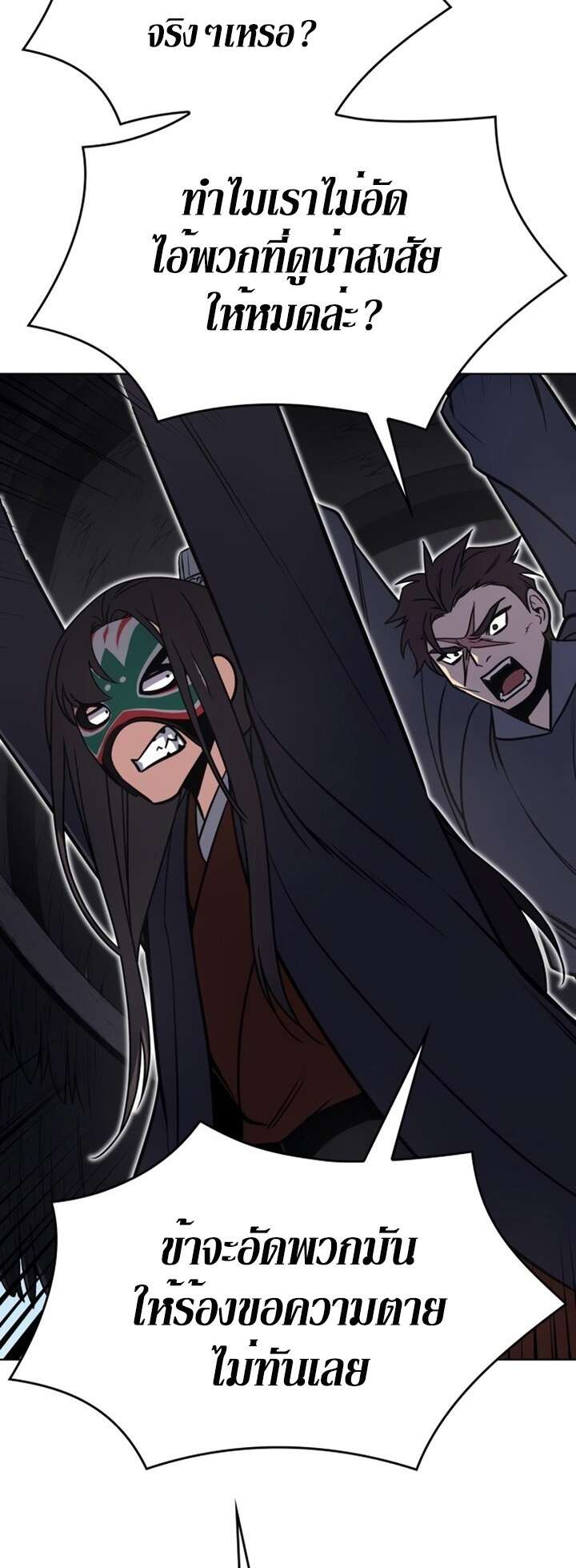 I Reincarnated As The Crazed Heir เกิดอีกทีเป็นว่าที่ประมุขลัทธิมาร ตอนที่ 81 page 6