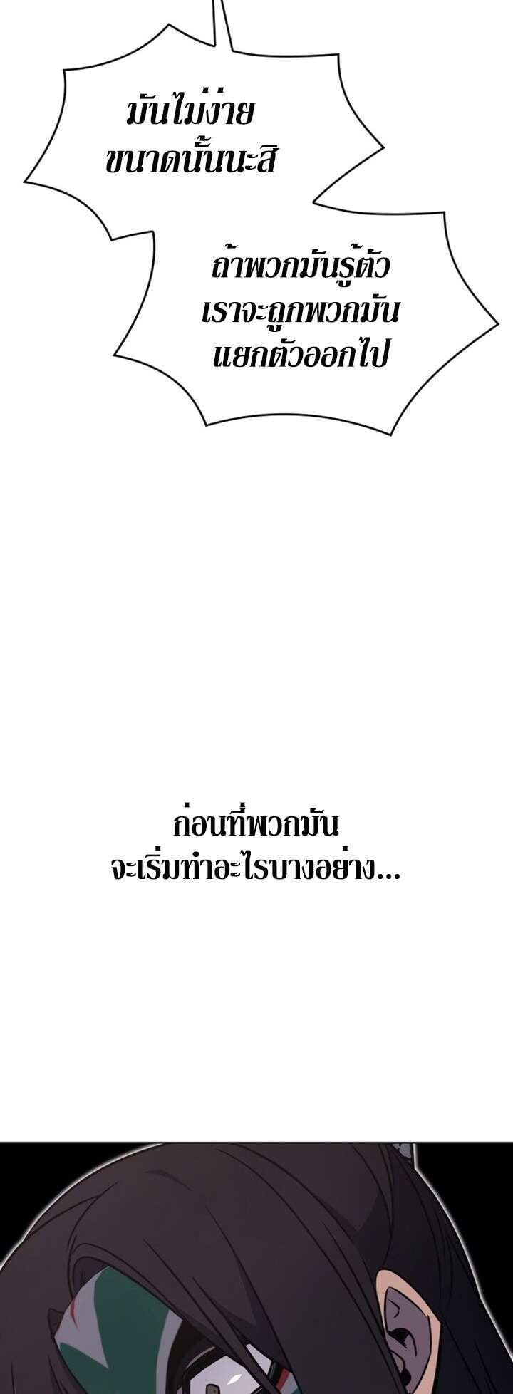 I Reincarnated As The Crazed Heir เกิดอีกทีเป็นว่าที่ประมุขลัทธิมาร ตอนที่ 81 page 7