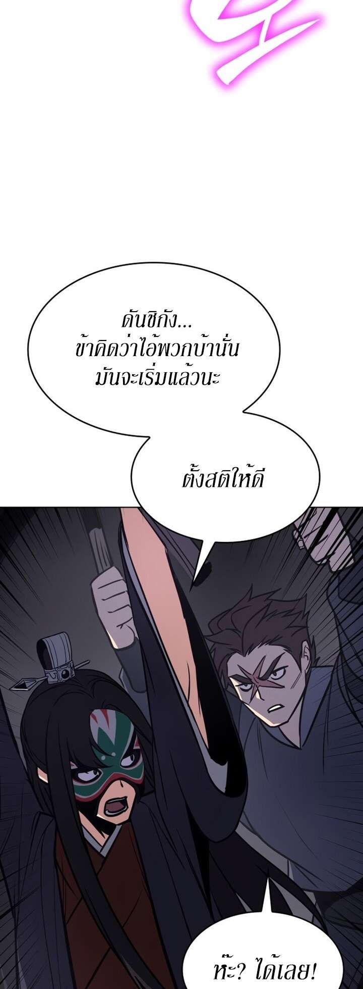 I Reincarnated As The Crazed Heir เกิดอีกทีเป็นว่าที่ประมุขลัทธิมาร ตอนที่ 81 page 10