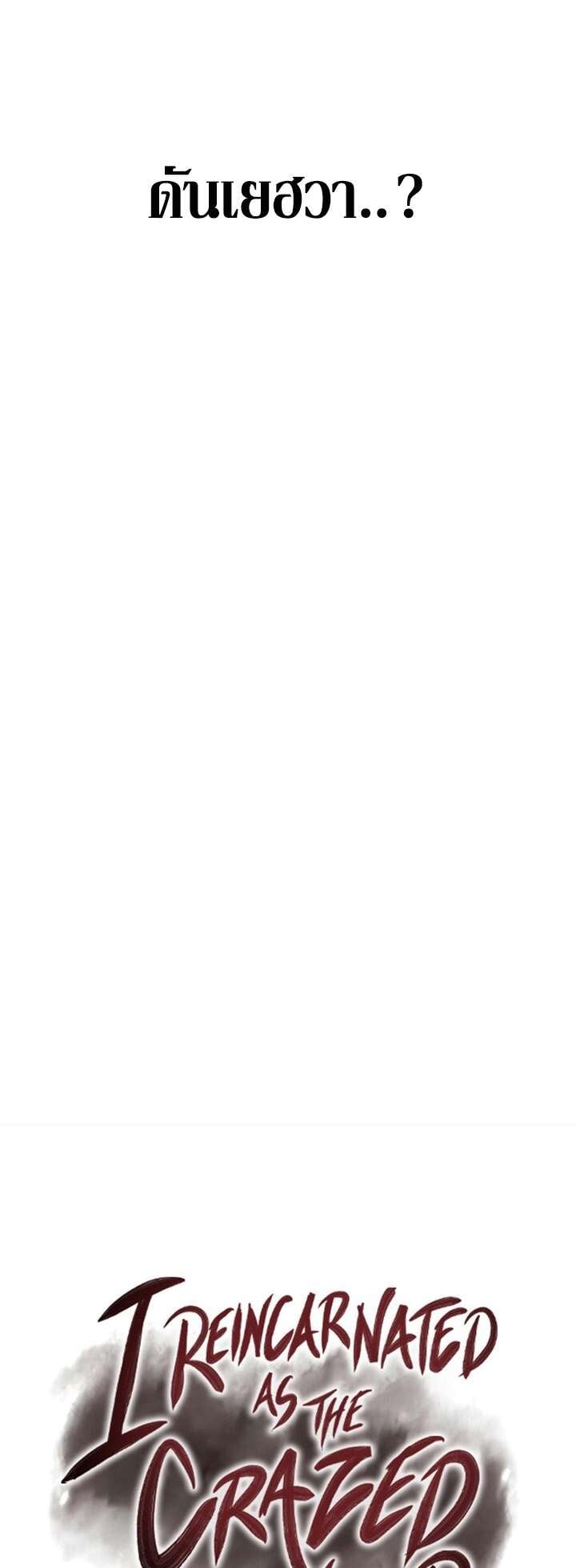 I Reincarnated As The Crazed Heir เกิดอีกทีเป็นว่าที่ประมุขลัทธิมาร ตอนที่ 81 page 17