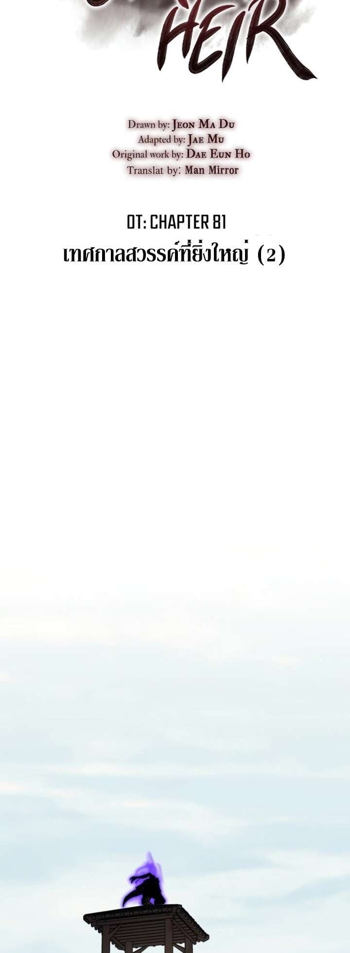 I Reincarnated As The Crazed Heir เกิดอีกทีเป็นว่าที่ประมุขลัทธิมาร ตอนที่ 81 page 18