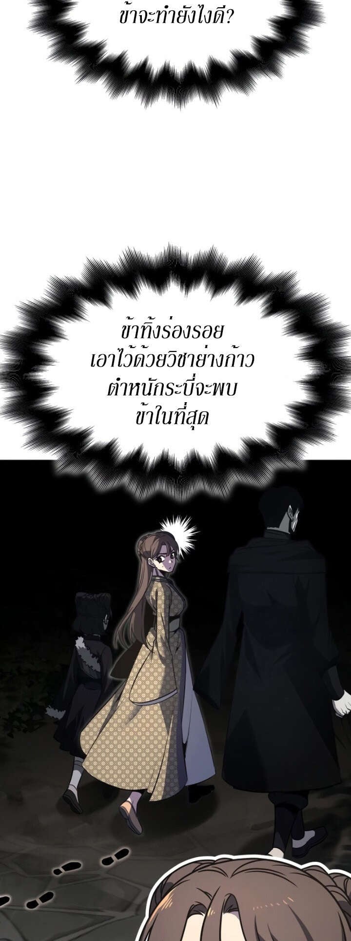 I Reincarnated As The Crazed Heir เกิดอีกทีเป็นว่าที่ประมุขลัทธิมาร ตอนที่ 81 page 20