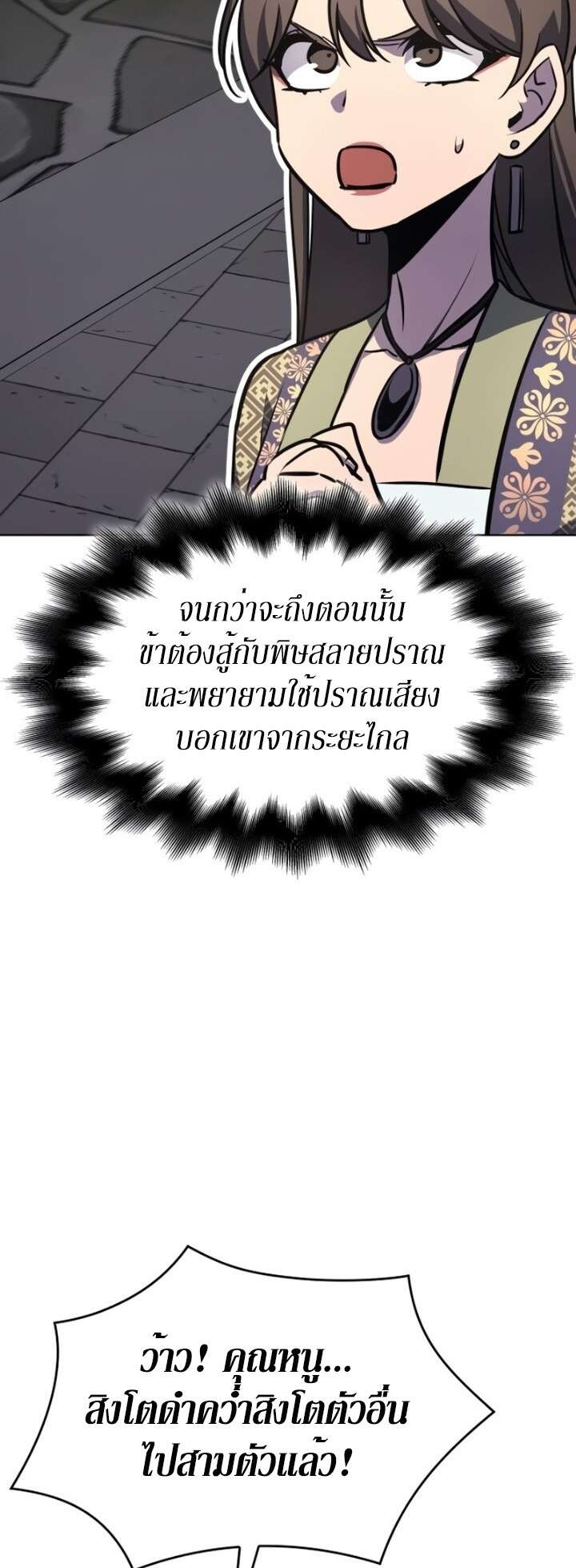 I Reincarnated As The Crazed Heir เกิดอีกทีเป็นว่าที่ประมุขลัทธิมาร ตอนที่ 81 page 21