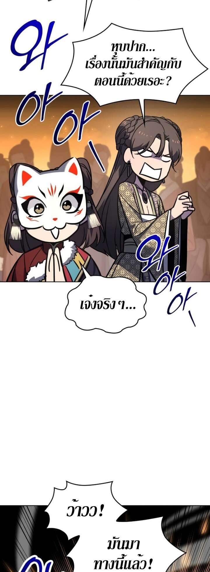 I Reincarnated As The Crazed Heir เกิดอีกทีเป็นว่าที่ประมุขลัทธิมาร ตอนที่ 81 page 22