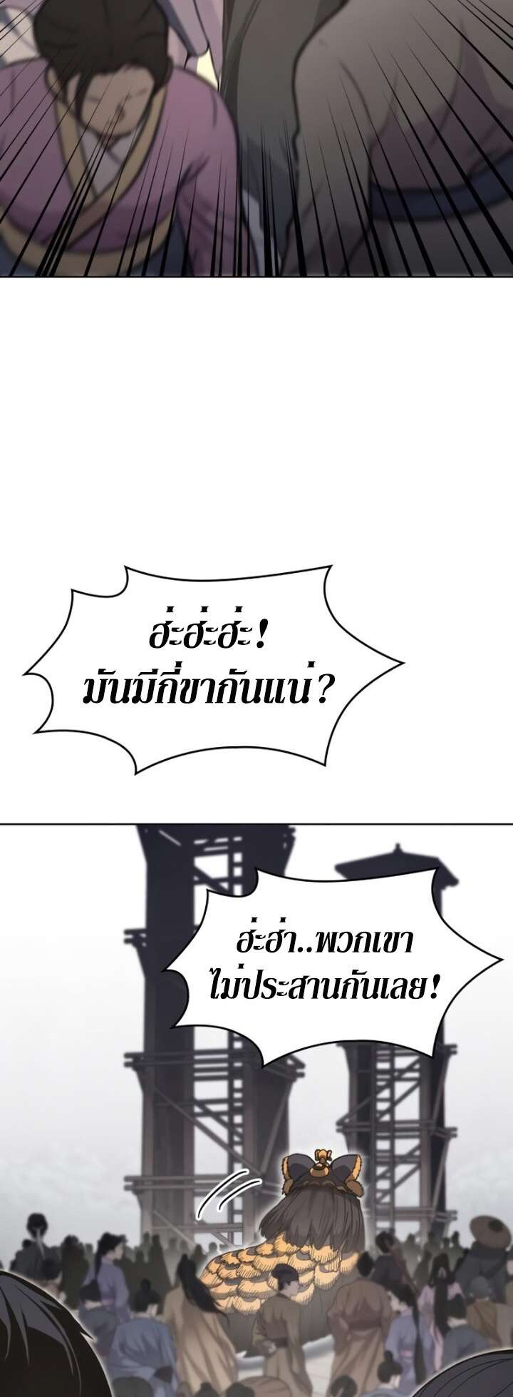 I Reincarnated As The Crazed Heir เกิดอีกทีเป็นว่าที่ประมุขลัทธิมาร ตอนที่ 81 page 26