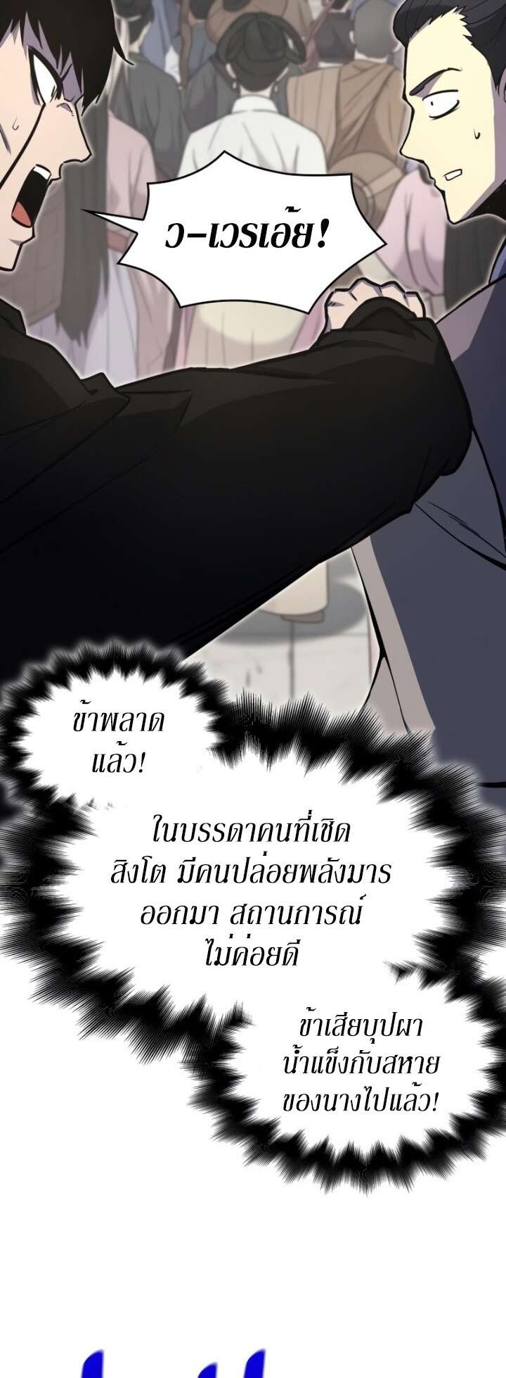I Reincarnated As The Crazed Heir เกิดอีกทีเป็นว่าที่ประมุขลัทธิมาร ตอนที่ 81 page 27