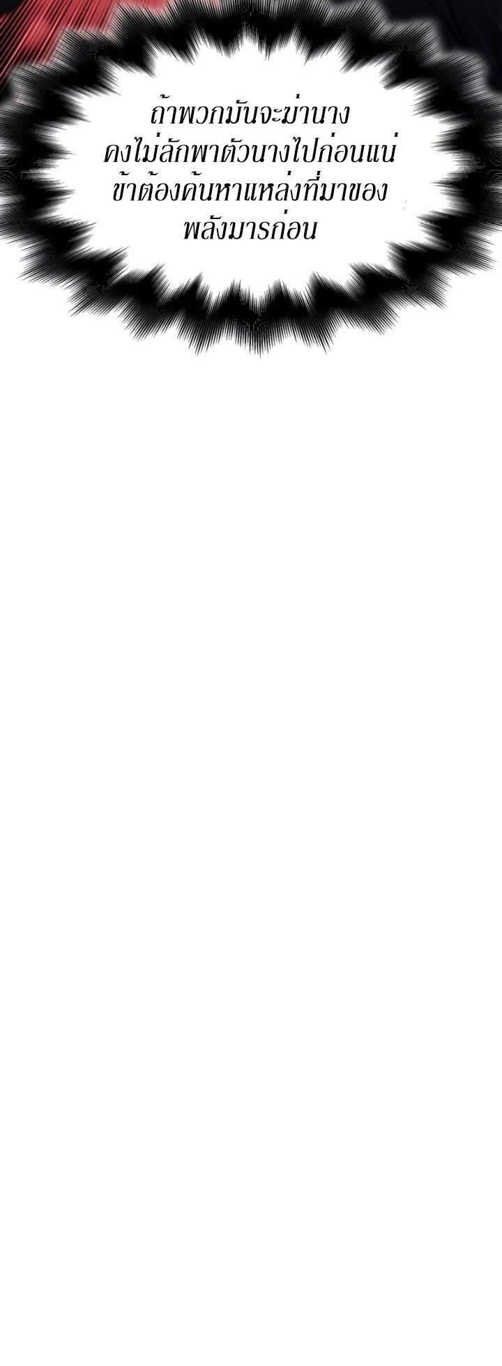 I Reincarnated As The Crazed Heir เกิดอีกทีเป็นว่าที่ประมุขลัทธิมาร ตอนที่ 81 page 29